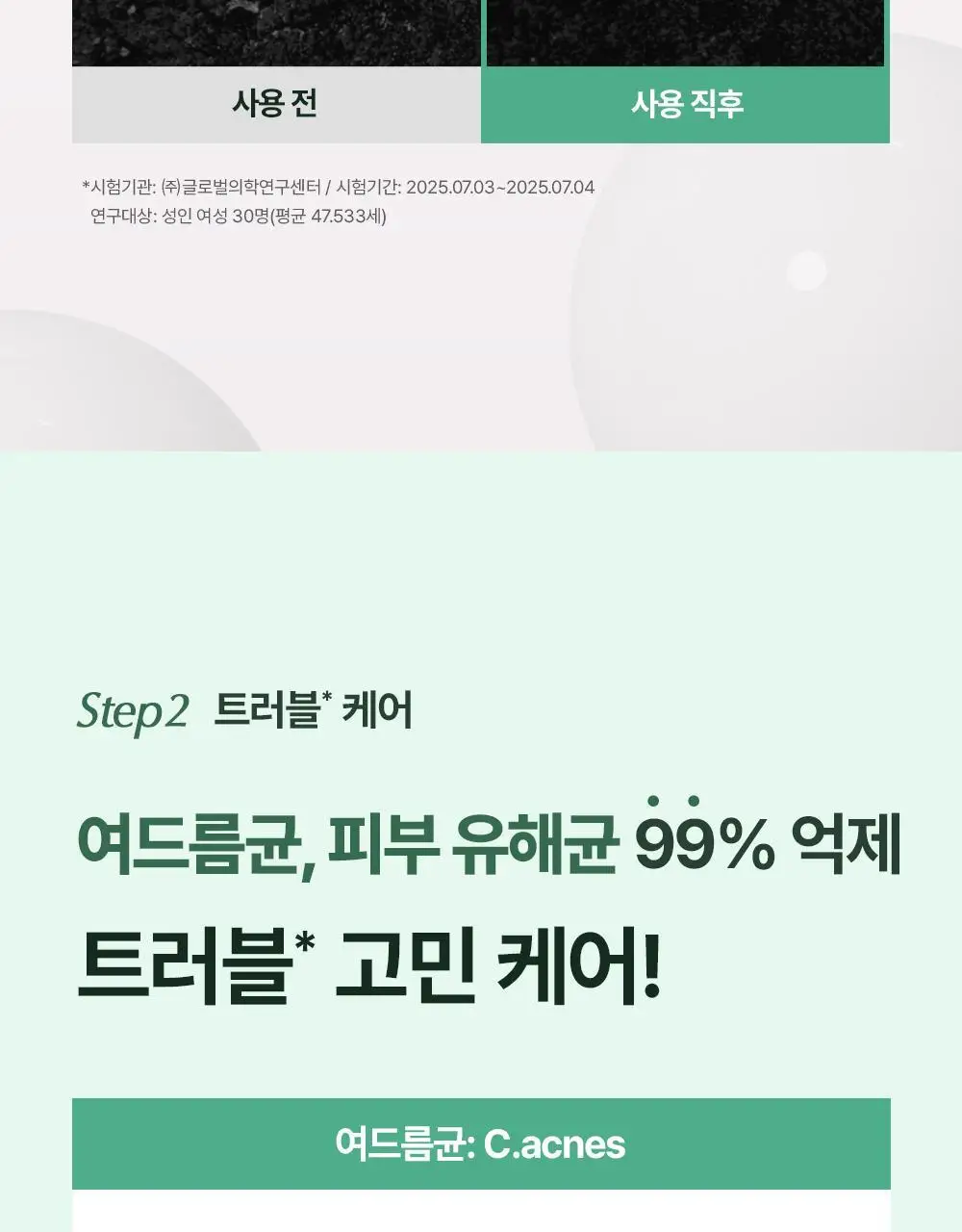 [모공딥톡스] 숨37 마이크로액티브 핑크비타민 버블톡스 마스크팩/그린비타민 버블톡스 팩클렌저 마스크 100ml 상세페이지 58